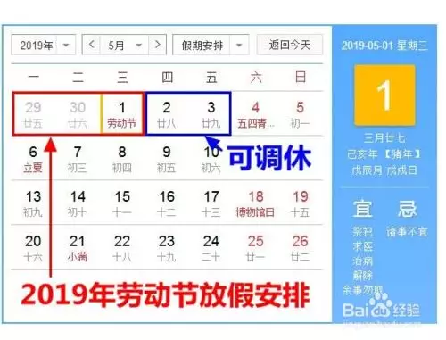 五一放假2019安排