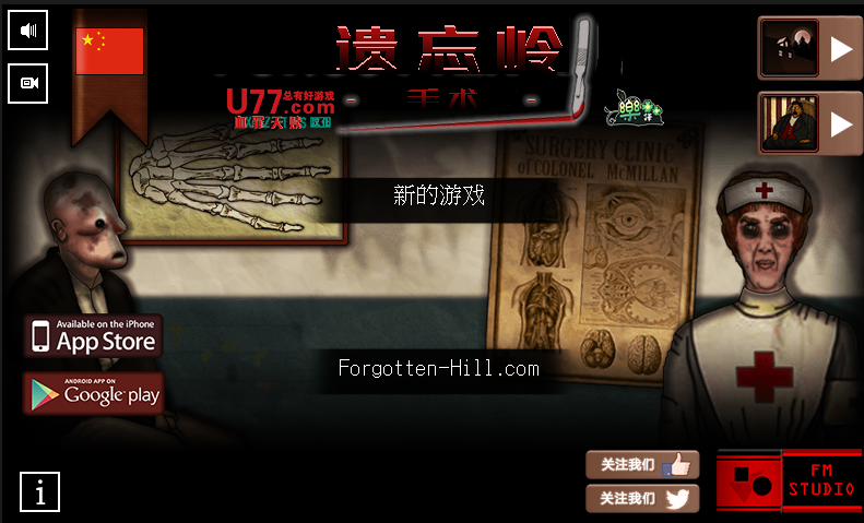 【每日游戏推荐】恐怖解谜类游戏——《遗忘岭:手术 汉化版》