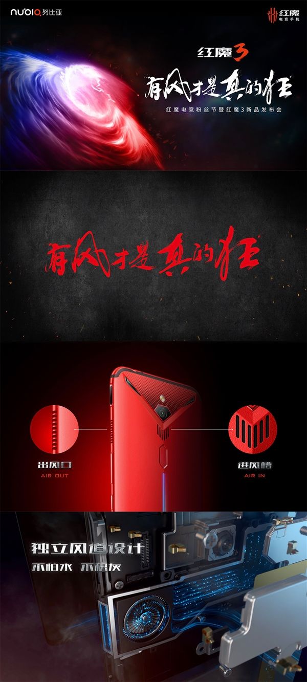 红魔3正式发布：开手机风扇先河 90Hz DC调光屏幕