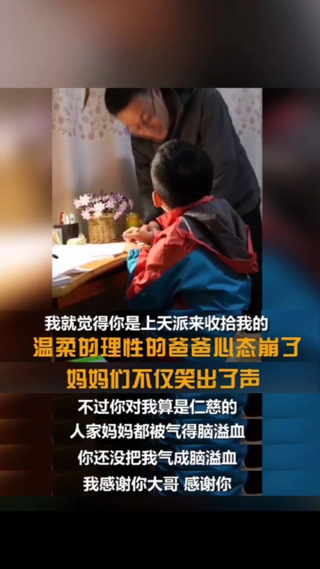 岳云鹏被辅导作业虐哭不辅导不行吗