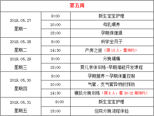 2019年5月份孕婦學校課程公佈啦,孕麻麻快來圍觀!