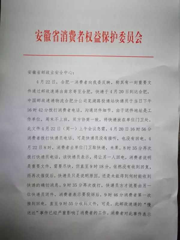 回函稱4月26日希望有關部門加強監管督促整改向安徽省郵政業安全中心