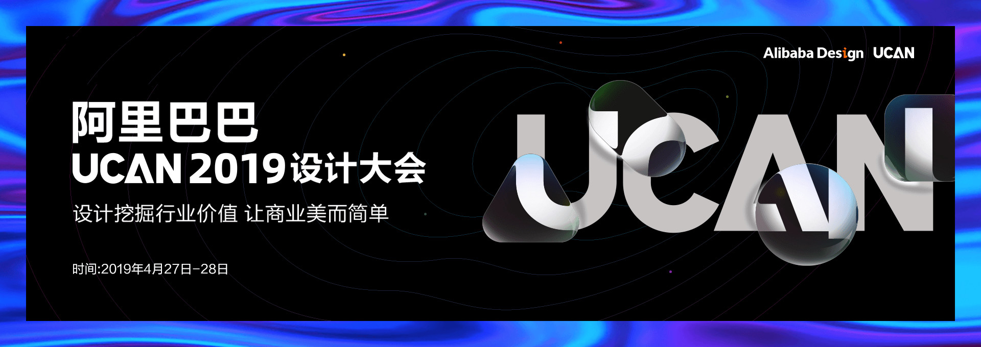 这还不够,在刚刚举办的阿里巴巴 ucan 2019 设计大会上,阿里公司再度