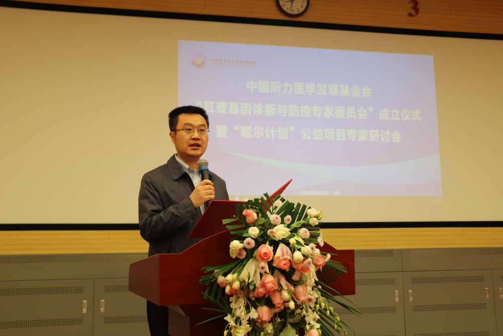 中国听力医学发展基金会耳聋基因诊断与防控专家委员会成立仪式
