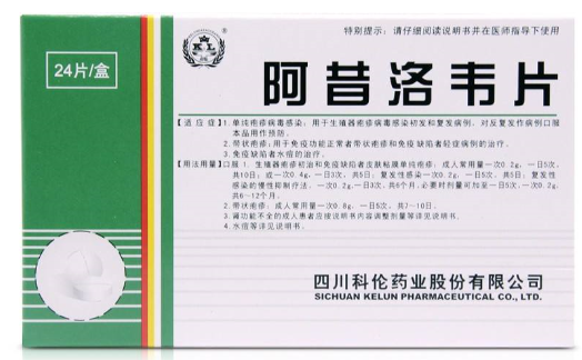 傻傻分不清几种抗疱疹病毒洛韦药物它们之间有什么区别