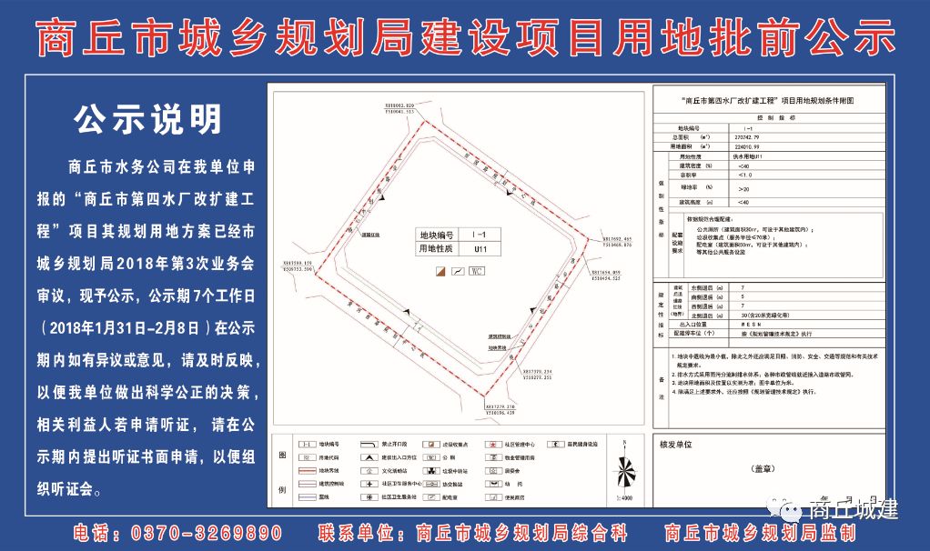 地理位置及周围环境概况该项目取水工程位于民权县王庄寨镇冉楼村北