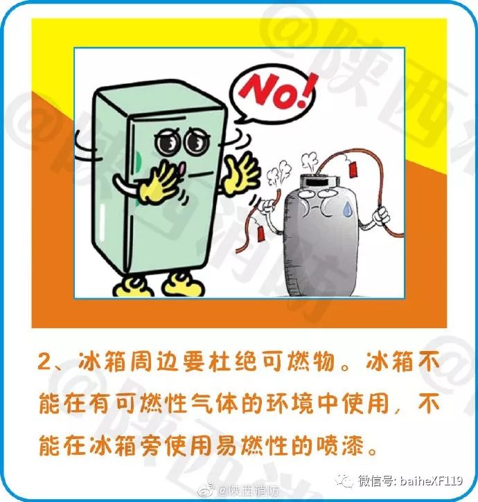 家用电器使用安全注意事项