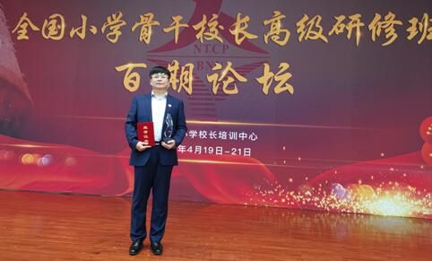 延吉市北兴小学校长陈君获"感动国培"年度校长