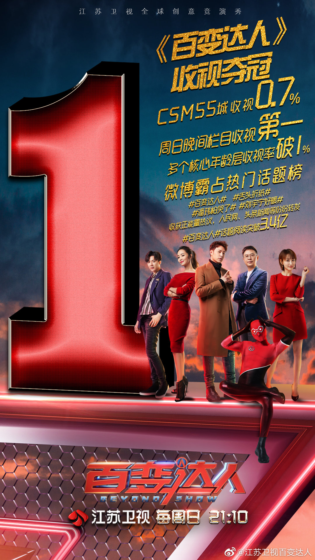 刘宇宁百变达人引发热议喜提收视第一名