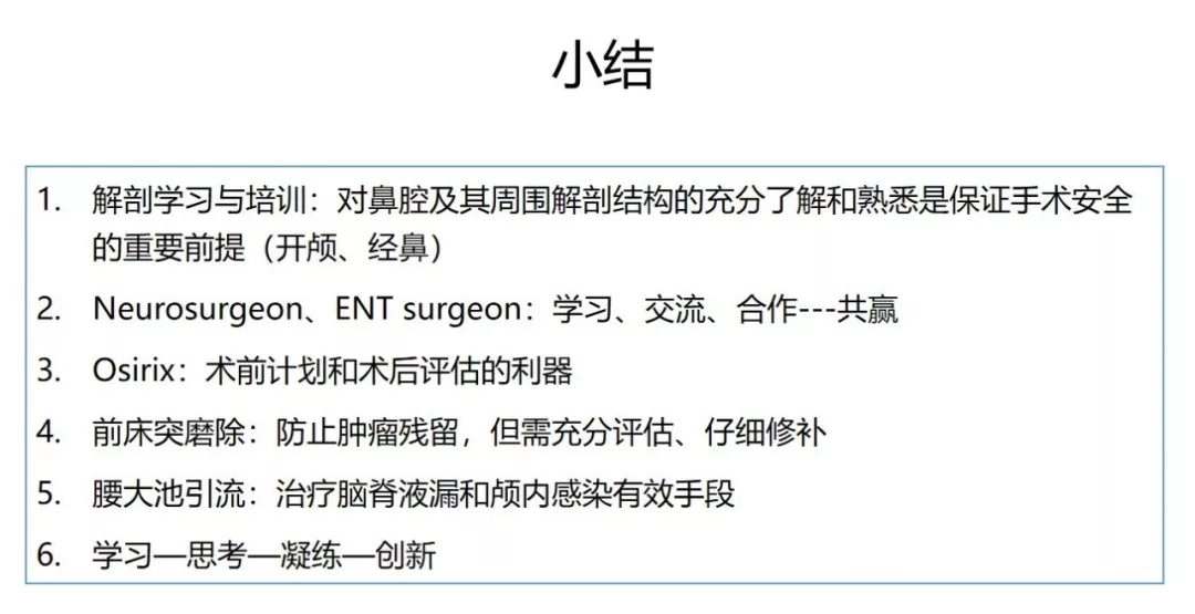 趙天智副教授前床突磨除與腦脊液漏處理中鼻道經篩入路解剖閱片與手術