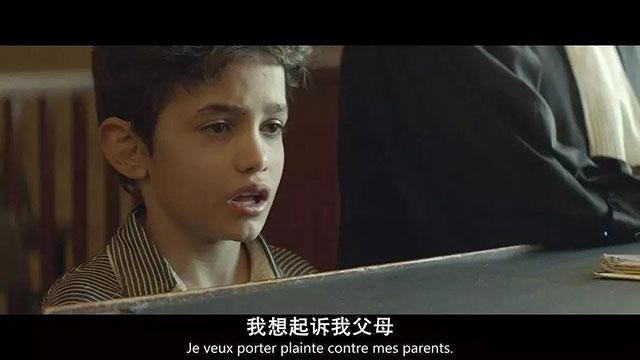 《何以为家》,这是一部黎巴嫩电影,影片的背景是从叙利亚逃难到黎巴嫩