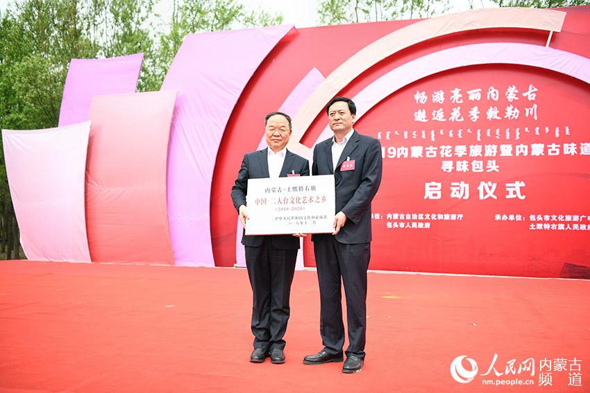 内蒙古自治区政府秘书长包振玉为中国二人台文化艺术之乡授牌