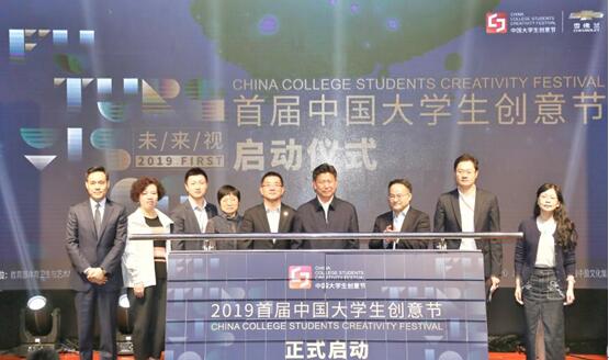 引领未来驱动力，首届中国大学生创意节在沪启动