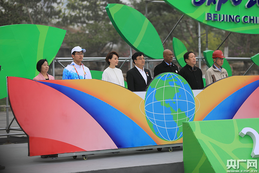 2019北京世园会今日正式开园 迎来第一批国内外游客_仪式