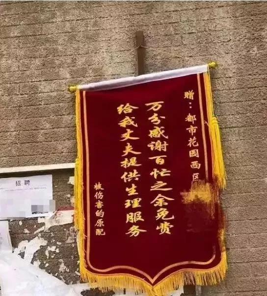 一女子给小三送锦旗,内容曝光!