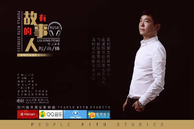 刘兴锋伤感情歌有故事的人浓情上线