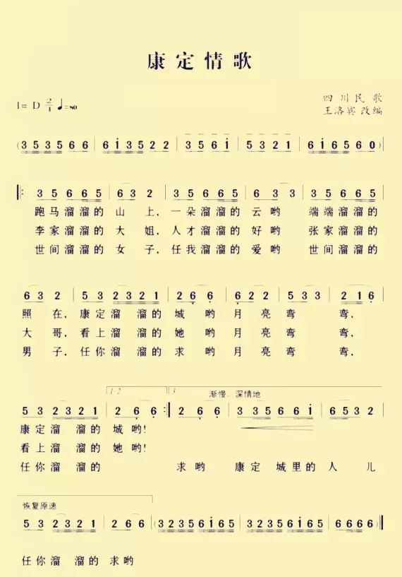 声名远扬,深受各国人民的喜爱进而成型为本土民歌《康定情歌》喻宜萱