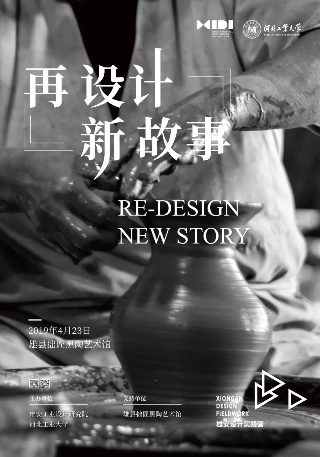 再设计新故事丨我来雄安了