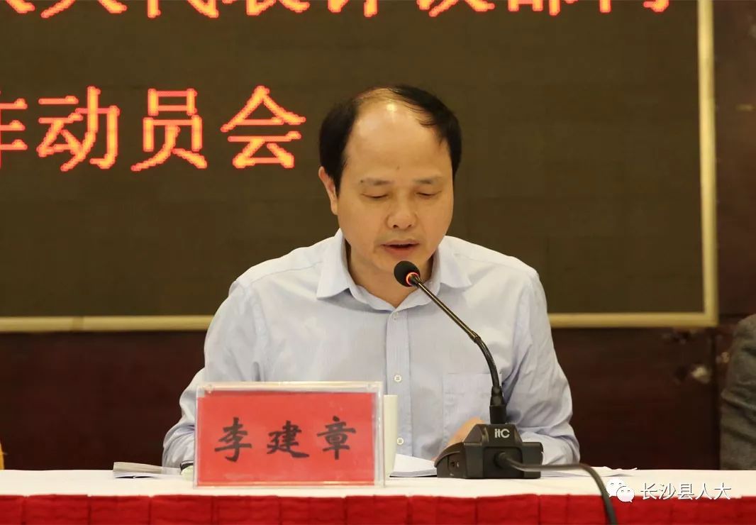 人大要闻长沙县人大常委会组织人大代表评议部门工作动员会召开