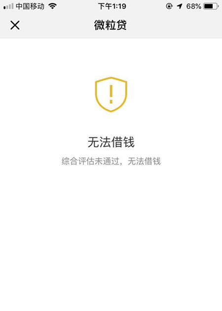 微粒贷&借呗(网商贷)大面积降额关停,你中招了吗?