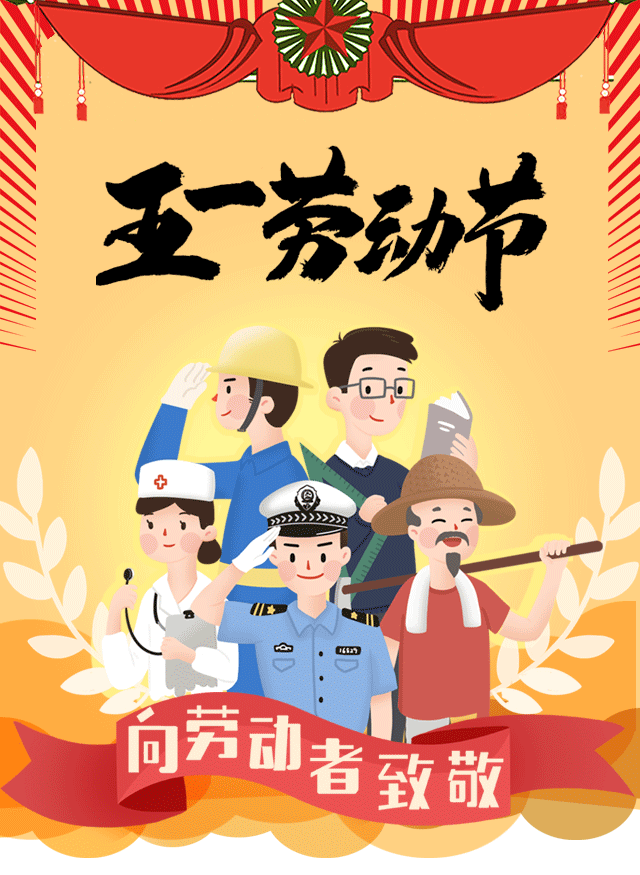 省暨长春市召开庆祝五一国际劳动节大会