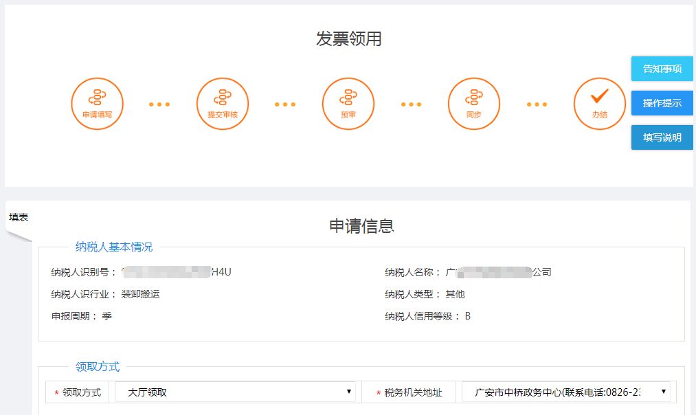 发票全自动领用,代开,验旧---发票的自动申领(一)