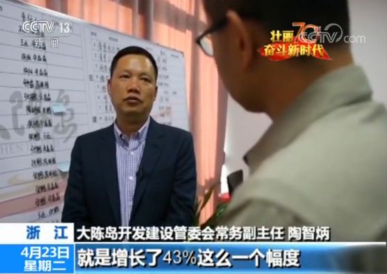 大陈岛开发建设管委会常务副主任 陶智炳:去年我们上岛的游客增长了43