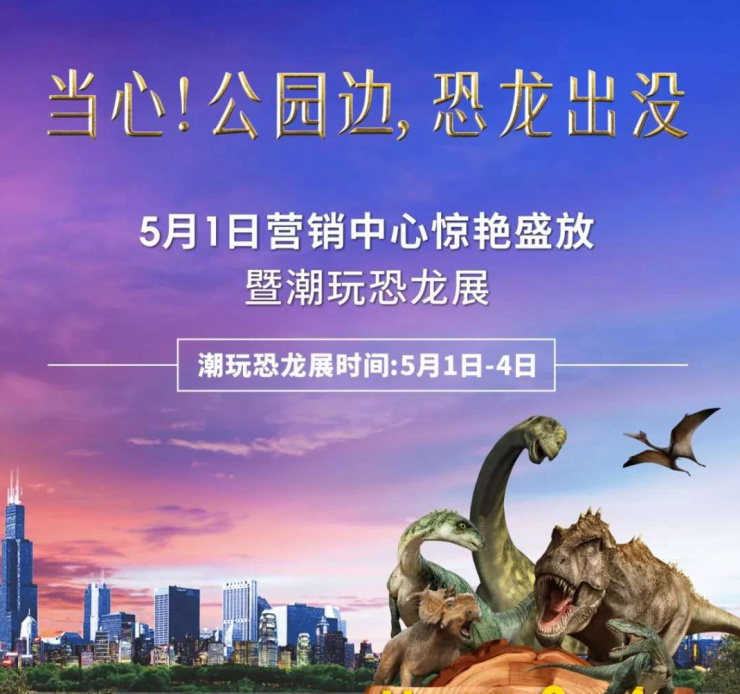 活动内容:观赏科技园,科普恐龙历程 活动地址:岳麓大道与旺龙路交汇处