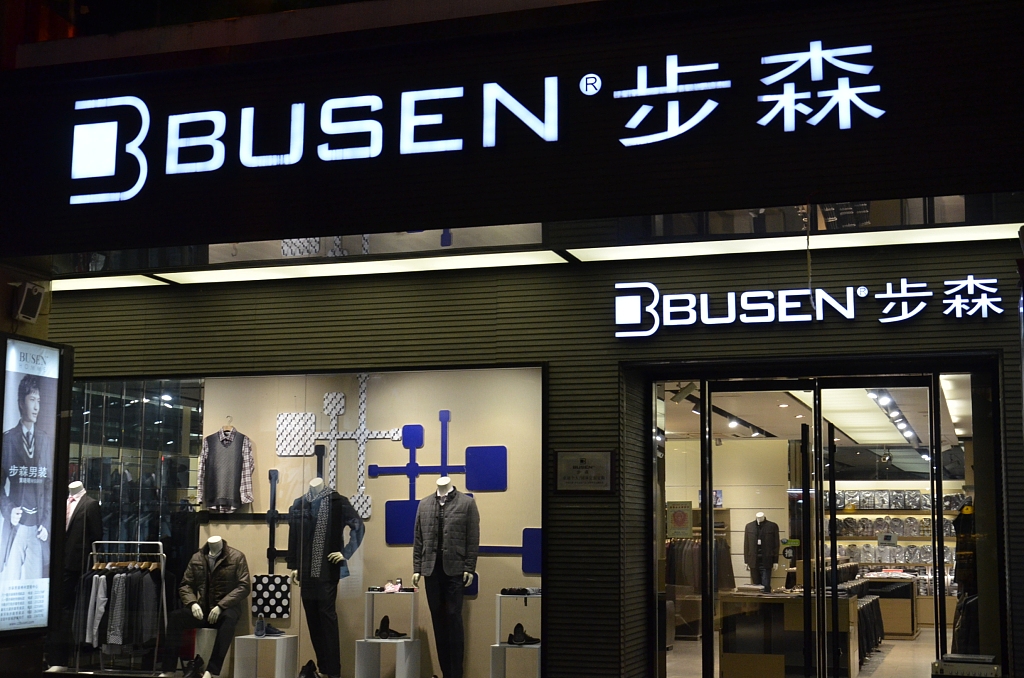 步森股份去年继续巨亏19亿披星戴帽仍有神秘买家