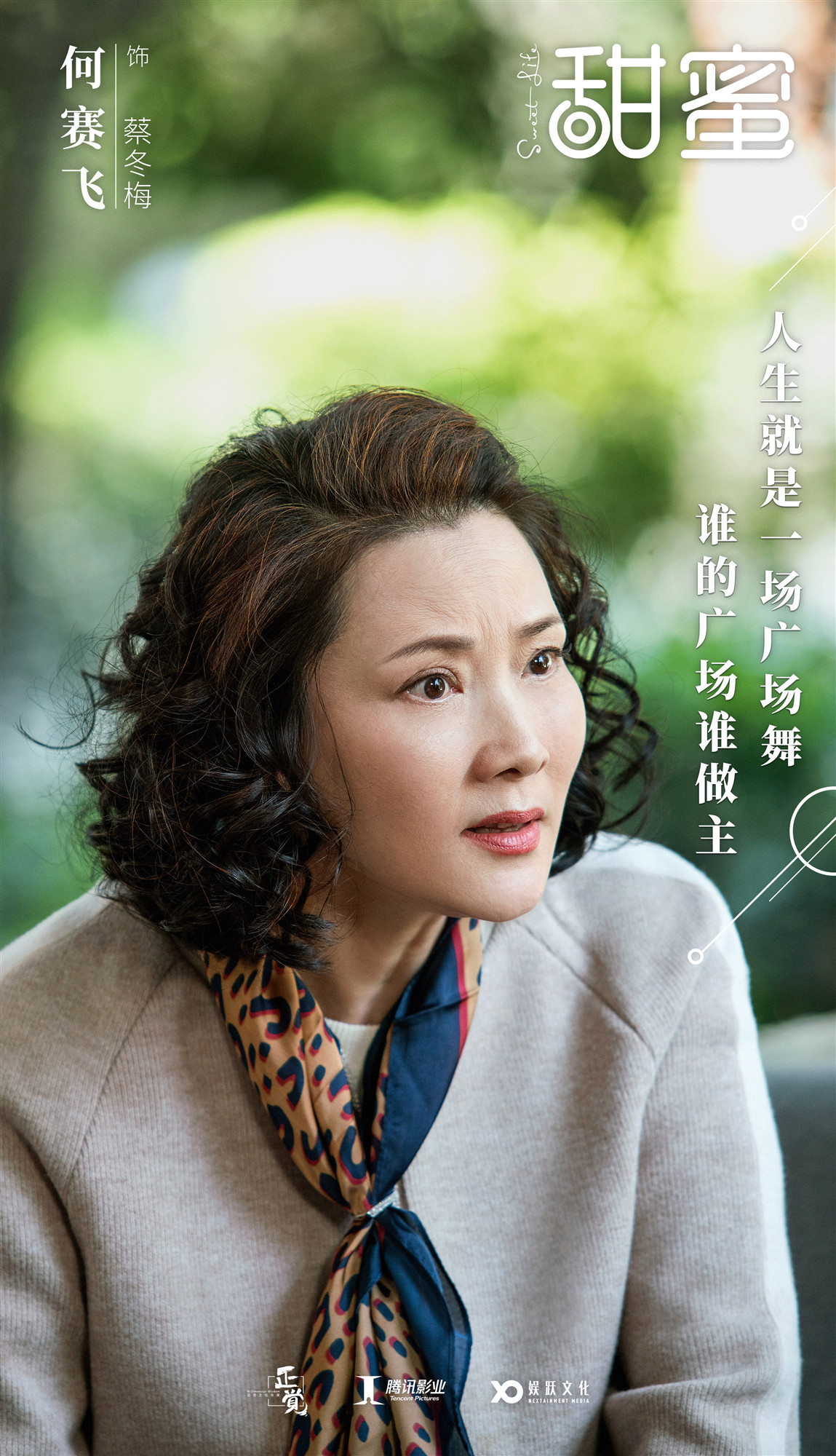 现实题材大剧《甜蜜》首曝人物剧照 海清任重携手演绎"甜蜜人生"