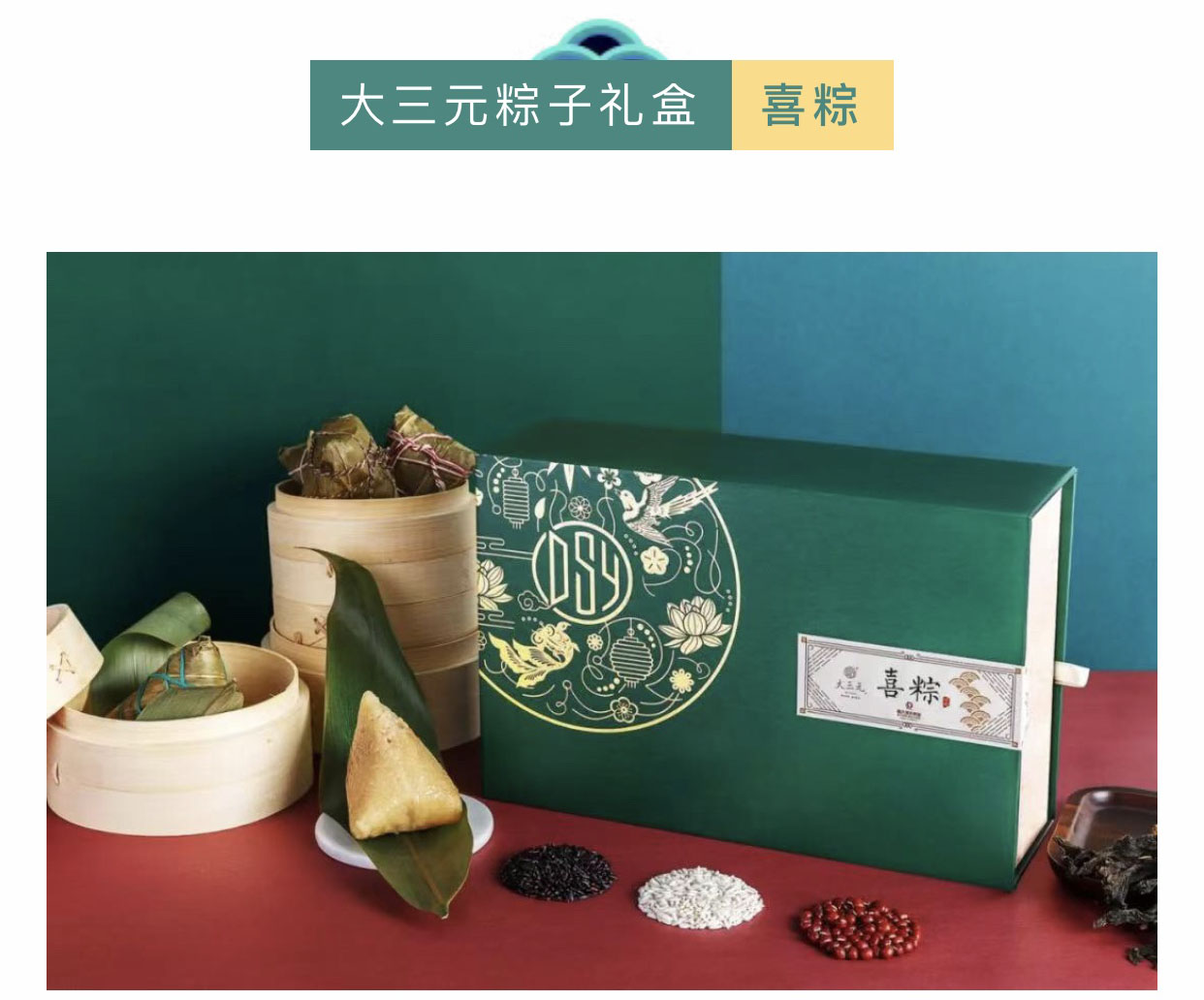 历史,秉承传统风味,融合创新理念,粽子礼盒的包装设计十分典雅文艺