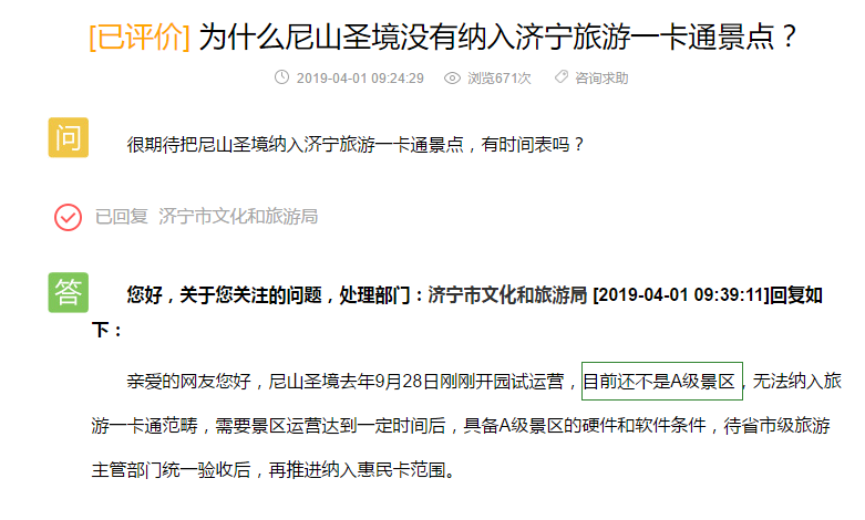 五一去哪玩济宁惠民一卡通再填新成员五彩万象城or尼山圣境