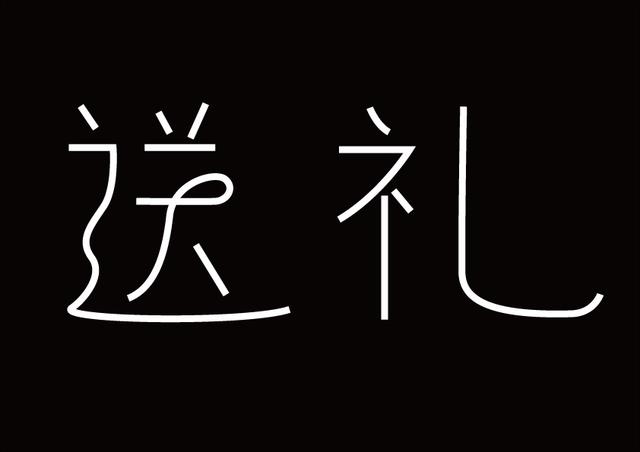 ai教程:想擁有獨一無二的專屬字體嗎?教你用ai輕鬆製作出來