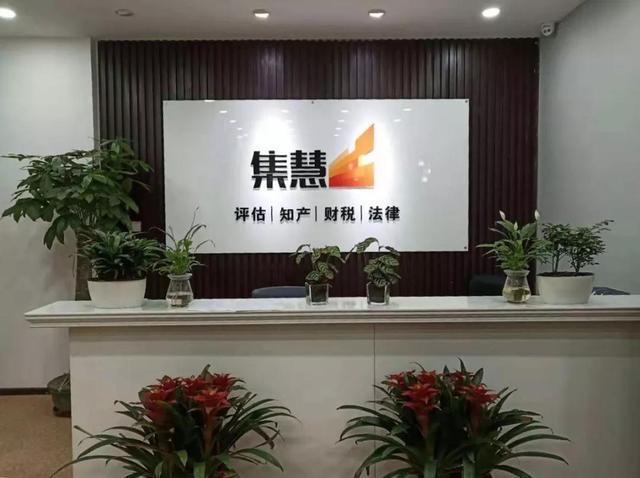 集慧资产评估在重资产传统行业持续发挥专业实力_建设集团