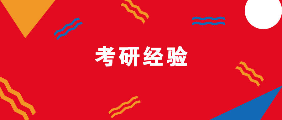对外经济贸易大学法律硕士非法学考研经验参考书目