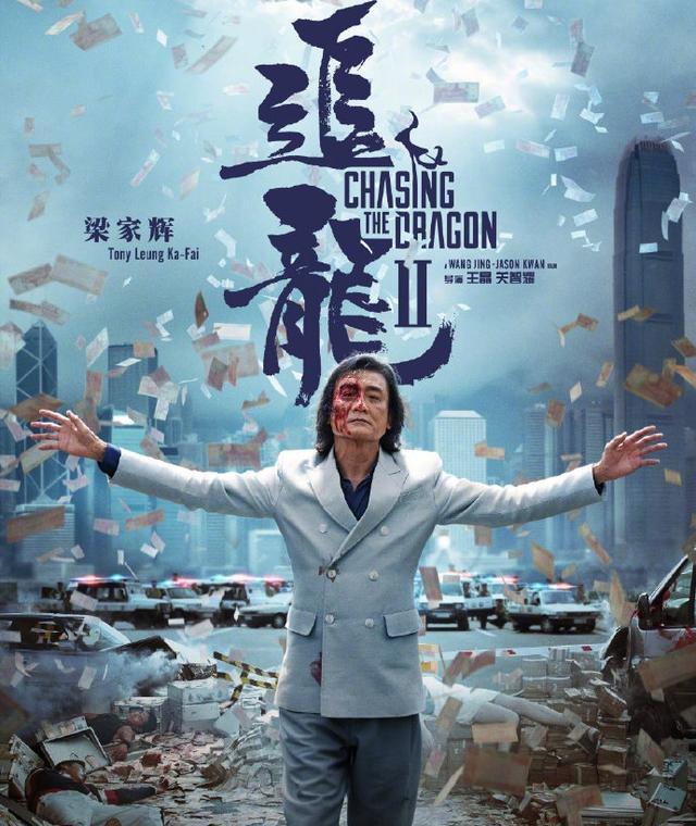 《追龙2》海报出炉,梁家辉半张脸都是血张开双手仿佛大魔王!