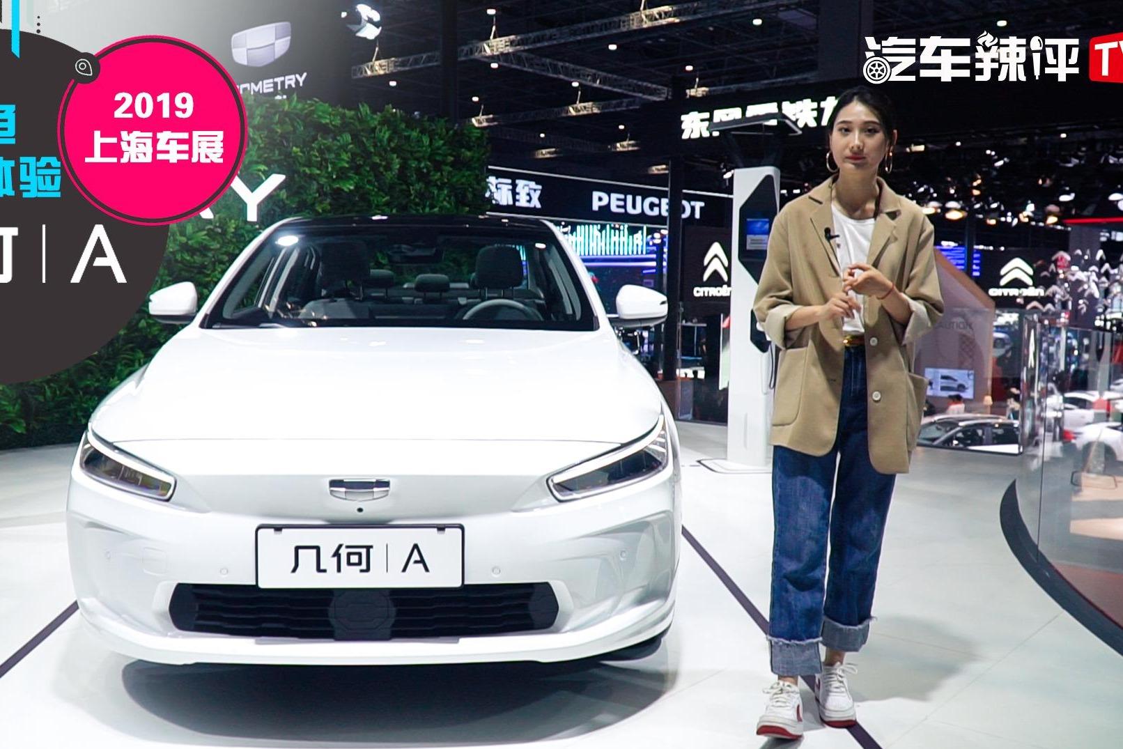 2019上海车展几何a