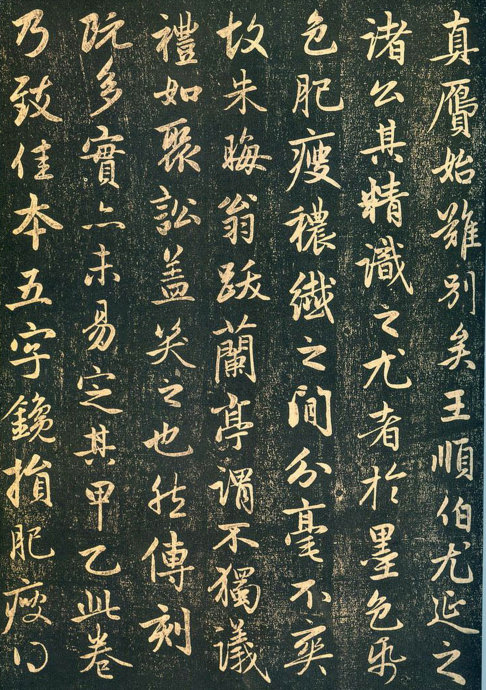 赵孟頫《兰亭序十三跋》高清拓本