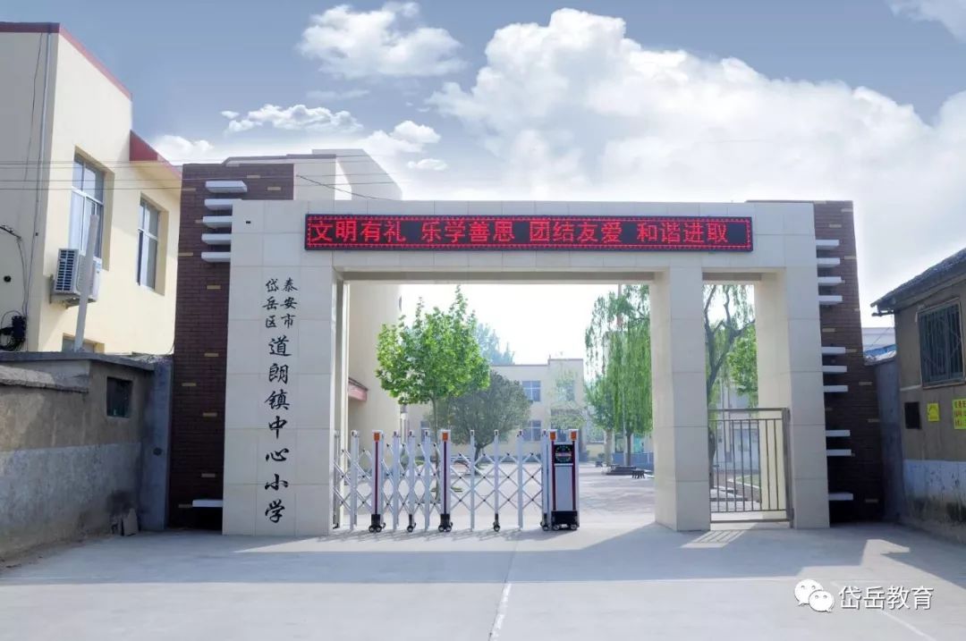 身边的好学校道朗镇中心小学质量立校促发展育人为本创特色