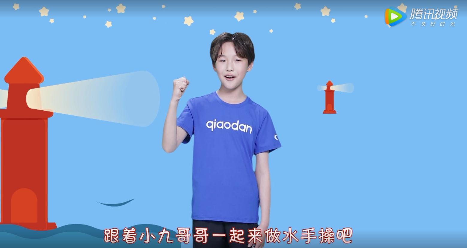 贝瓦儿歌第一套广播体操第三集【水手操】-乐维素质偶像张耀隆,刘她