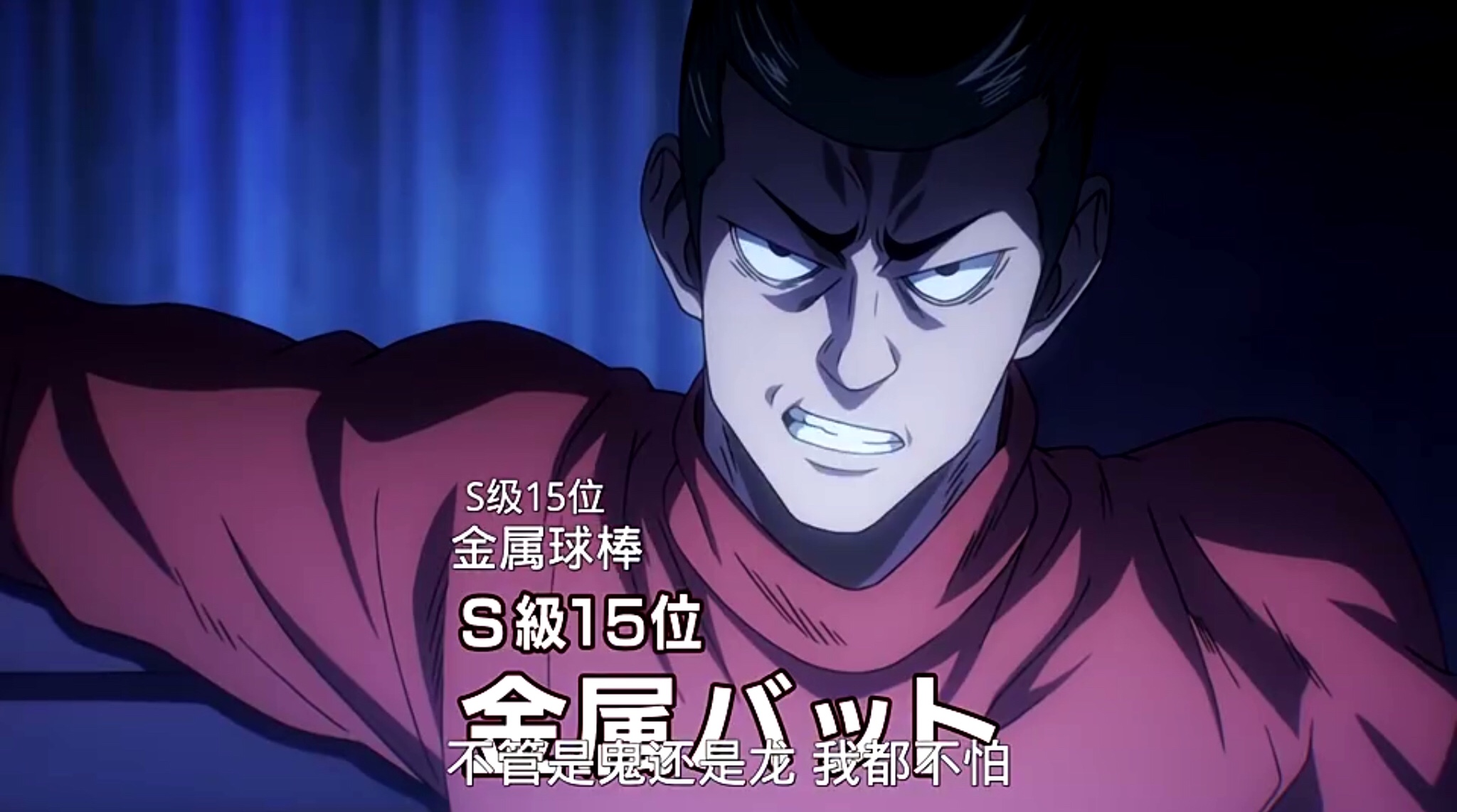 一拳超人2金属球棒即将登场与蜈蚣长老一战也将上演