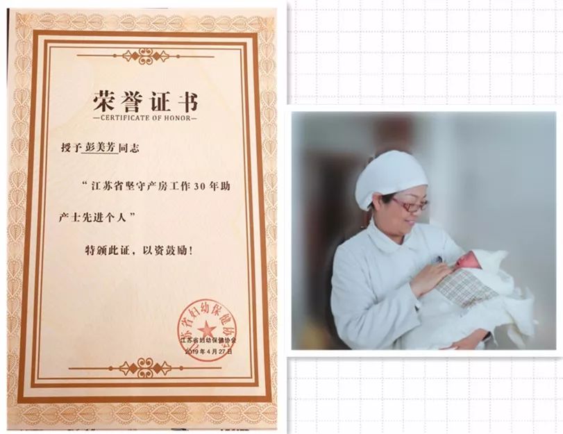 热烈祝贺溧阳市妇幼保健院产房助产士长彭美芳荣获江苏省坚守产房工作