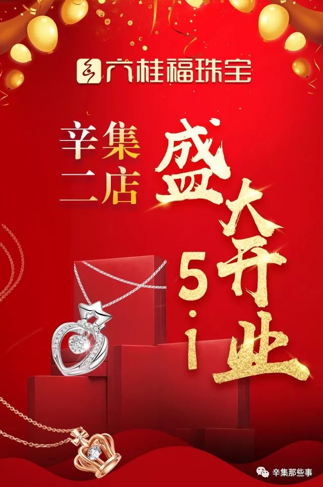 辛集人注意啦六桂福珠宝51盛大开业399元秒杀金元宝手链