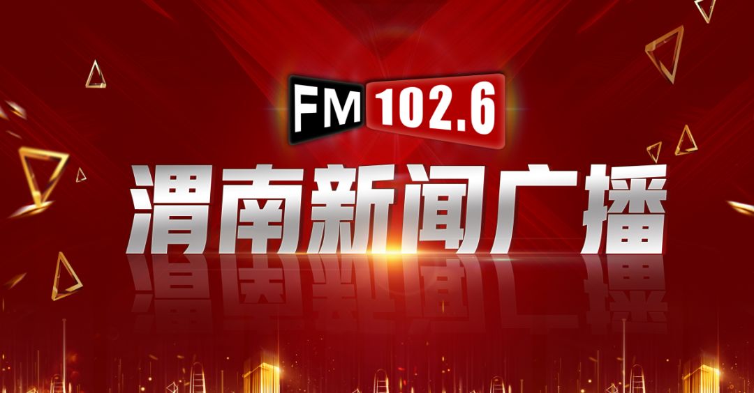 魏建锋任中共渭南市委书记