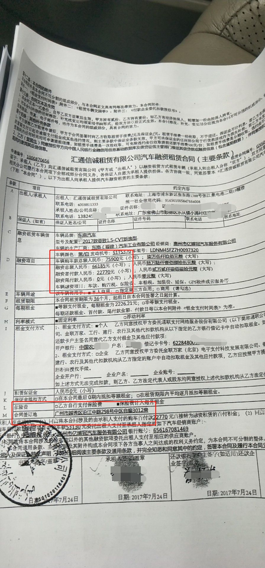 记录而剩下的钱通过汽车销售公司介绍的汇通信诚租赁有限公司抵押贷款