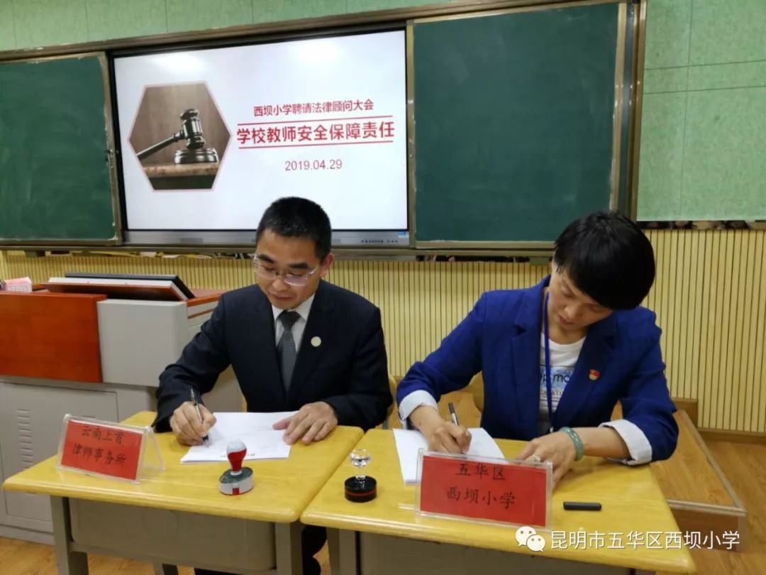 西坝小学聘请法律顾问大会