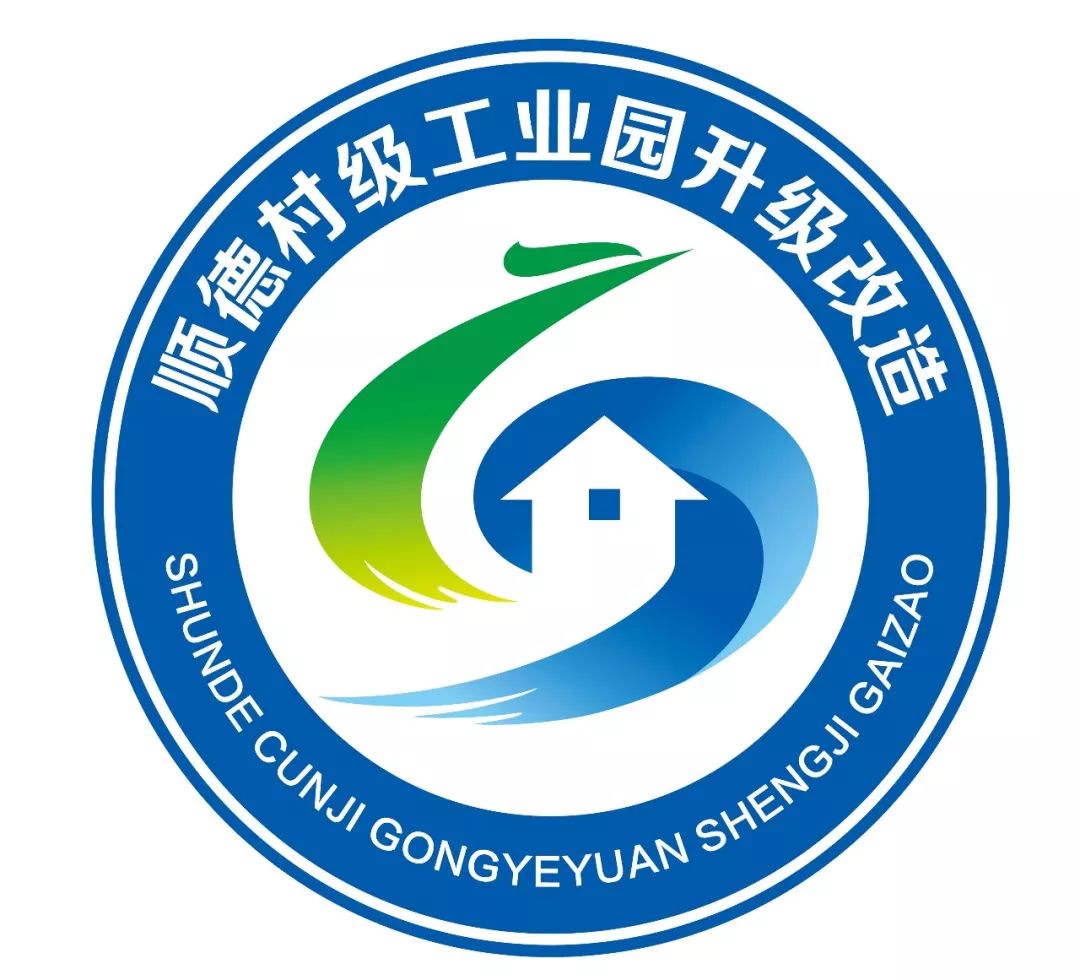 快来投票11幅顺德村改logo作品谁的创意撩到你了