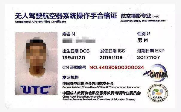 明珠慧飞utc无人机航拍技术培训考证班