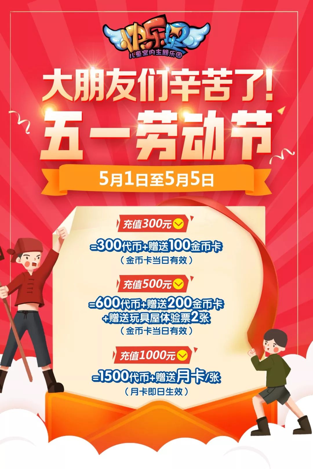 大朋友们辛苦了五一劳动节快乐星送福利啦
