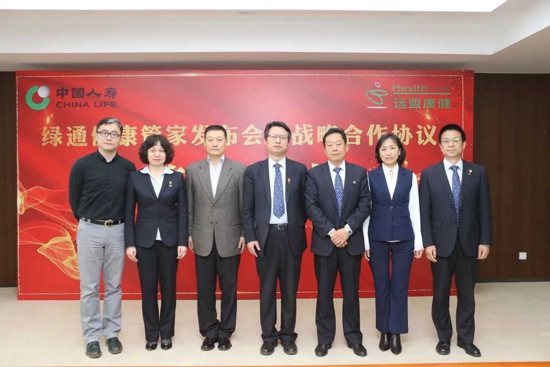 中国人寿天津市分公司与北京远盟普惠健康科技有限公司合作意向签署暨